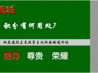 分享商城积分有何作用？